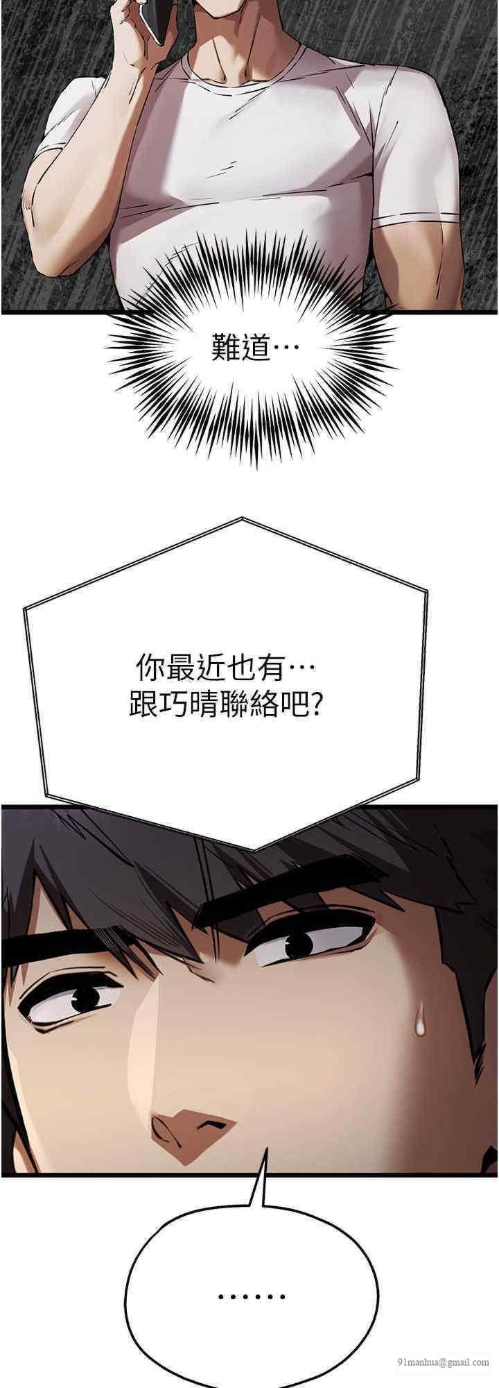 初次深交，請多指教，第48話-令人恐懼的蛇蠍美人，第 8 页