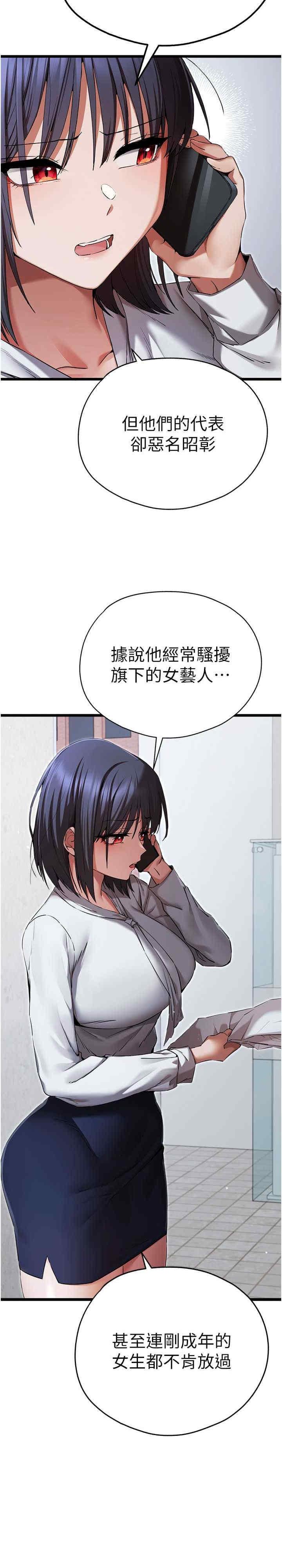 初次深交，請多指教，第48話-令人恐懼的蛇蠍美人，第 3 页