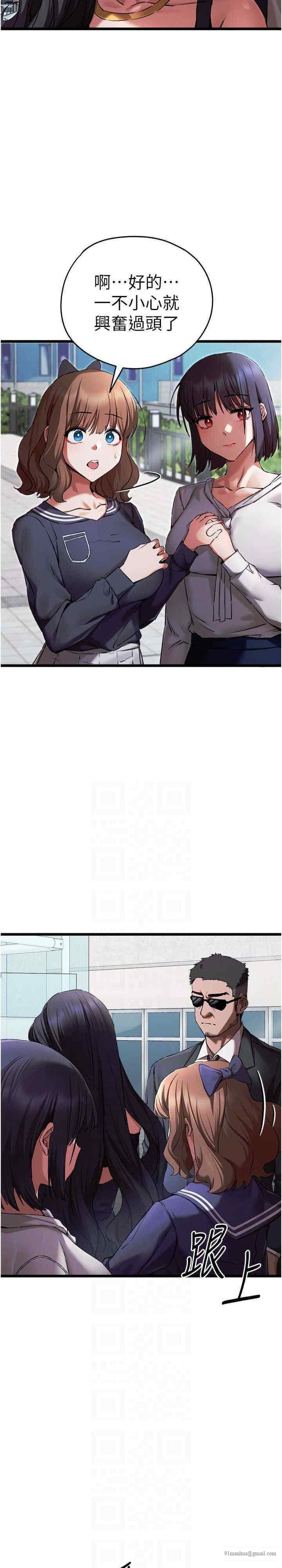初次深交，請多指教，第48話-令人恐懼的蛇蠍美人，第 15 页