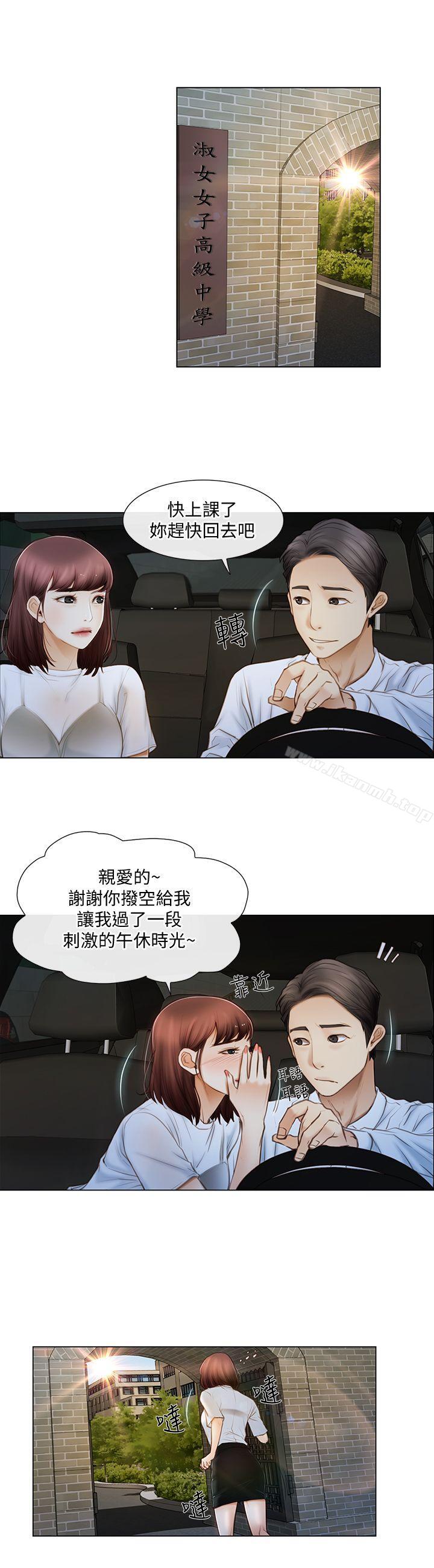 人夫的悸動，第1話-女高中生秀雅，第 8 页