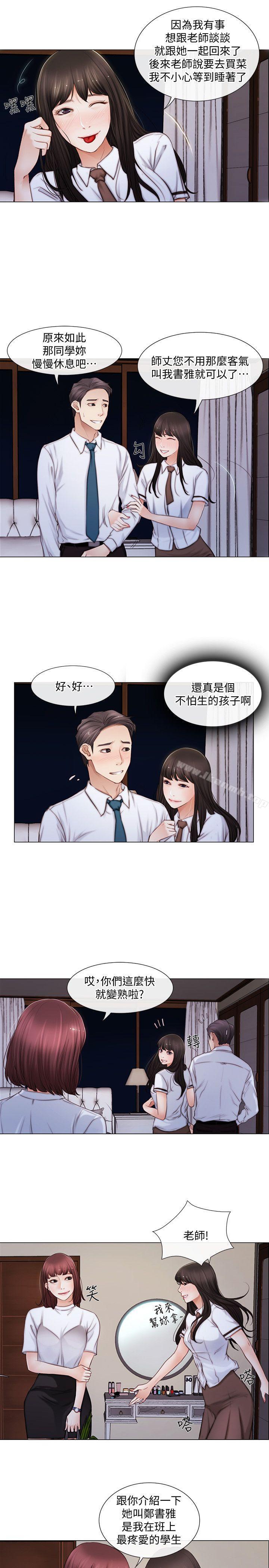 人夫的悸動，第1話-女高中生秀雅，第 15 页