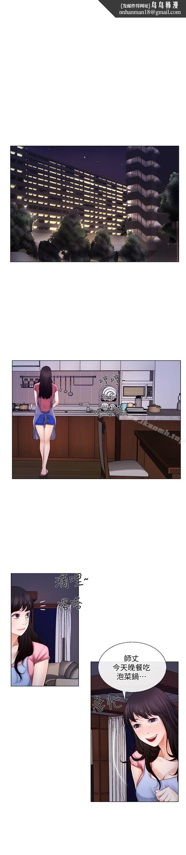 人夫的悸動，第3話-在一起的資格，第 11 页