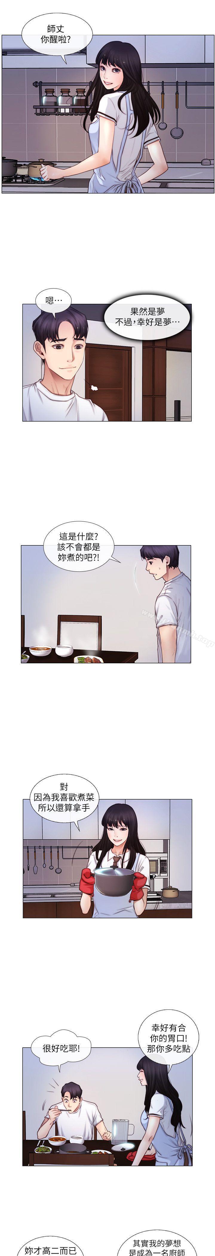 人夫的悸動，第3話-在一起的資格，第 8 页