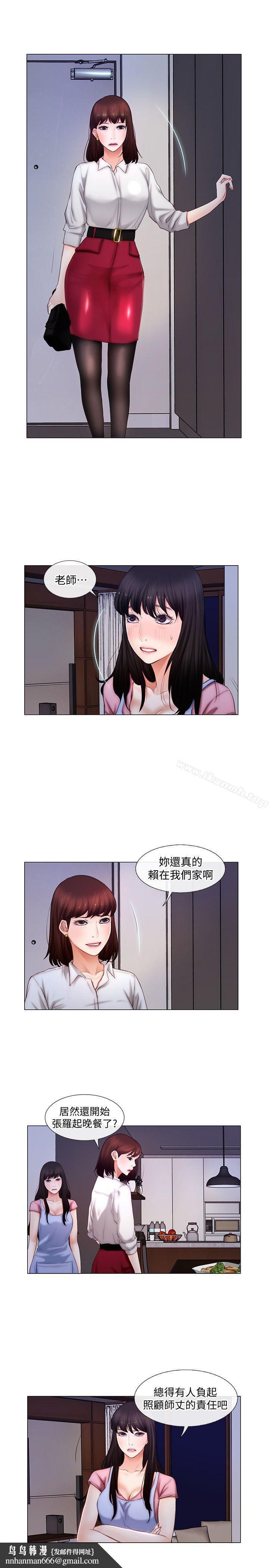 人夫的悸動，第3話-在一起的資格，第 12 页