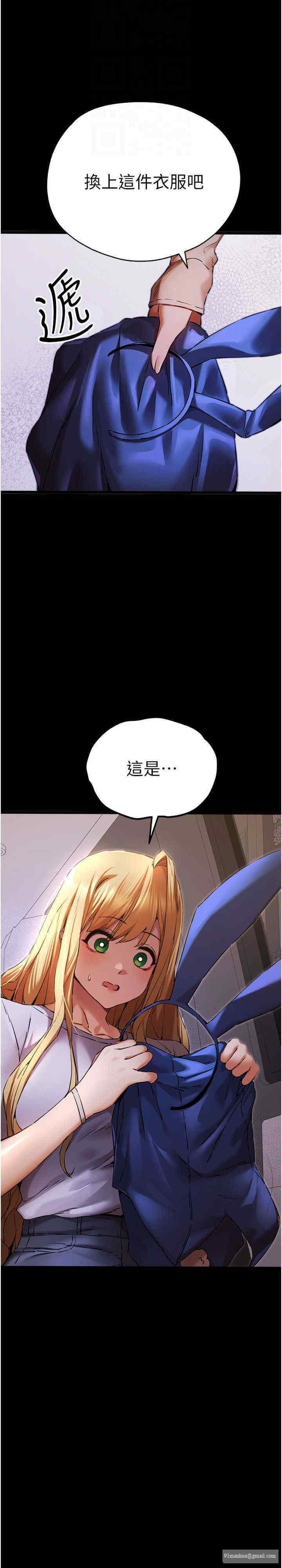 初次深交，請多指教，第49話-演藝圈的潛規則，第 11 页