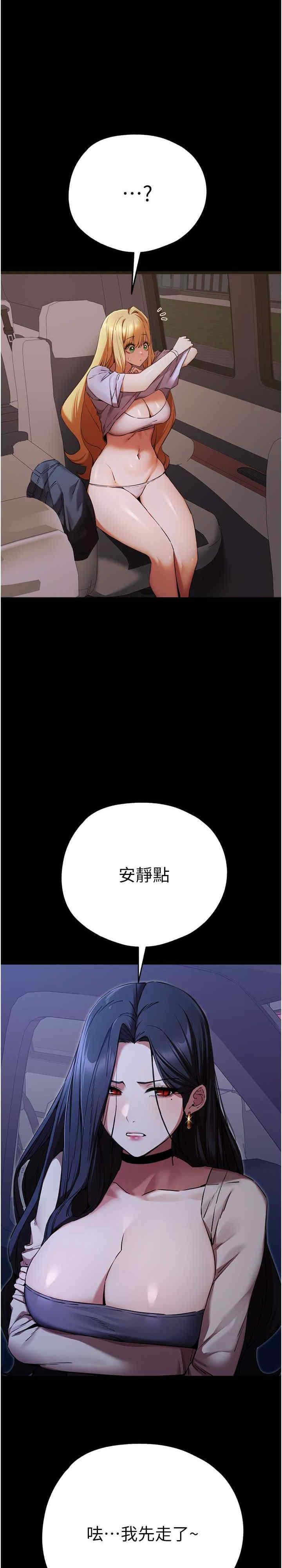 初次深交，請多指教，第49話-演藝圈的潛規則，第 12 页