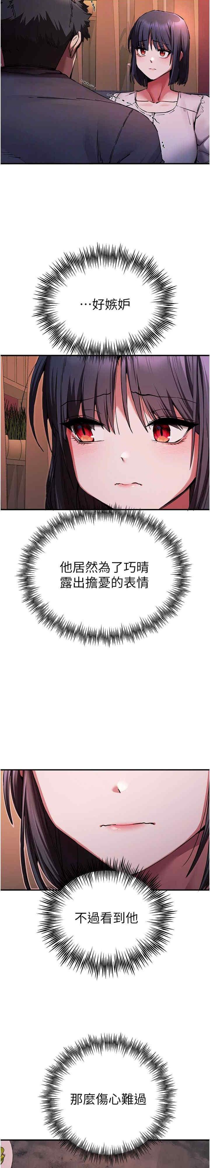 初次深交，請多指教，第50話-以其人之道還治其人之身，第 5 页