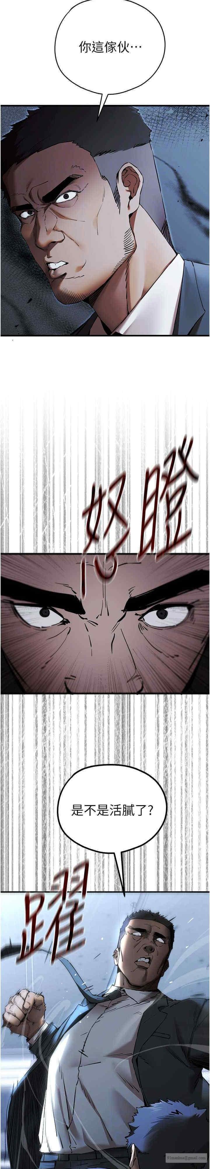 初次深交，請多指教，第50話-以其人之道還治其人之身，第 17 页