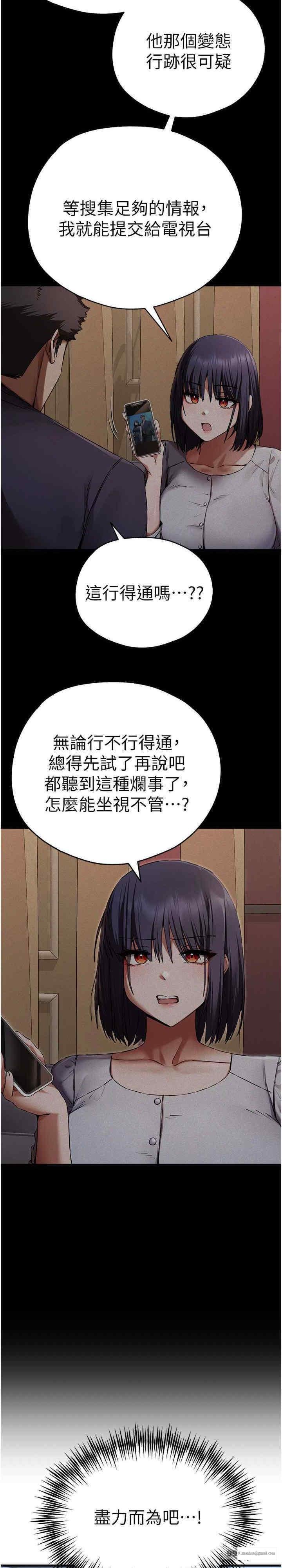 初次深交，請多指教，第50話-以其人之道還治其人之身，第 12 页