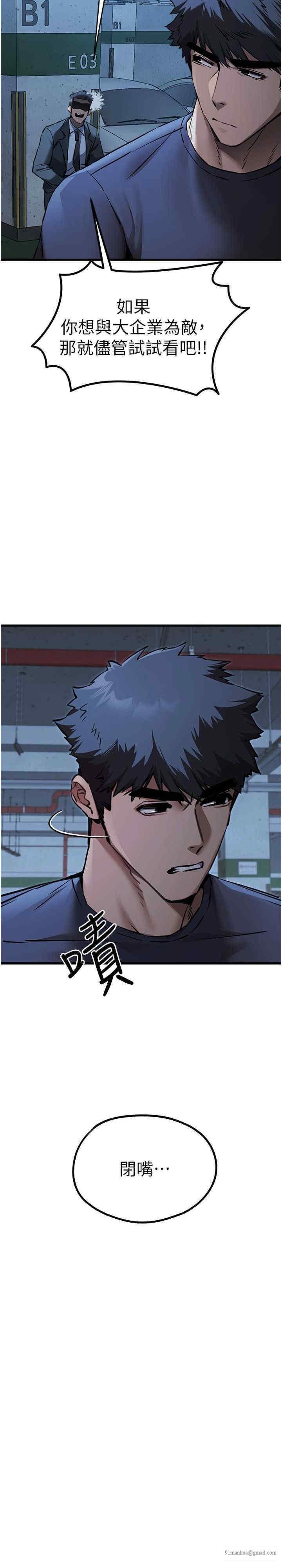 初次深交，請多指教，第50話-以其人之道還治其人之身，第 28 页