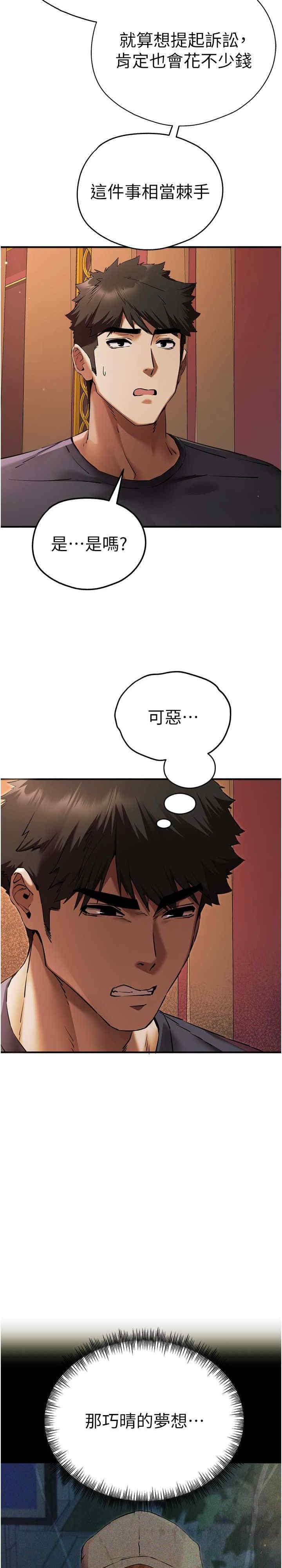 初次深交，請多指教，第50話-以其人之道還治其人之身，第 3 页