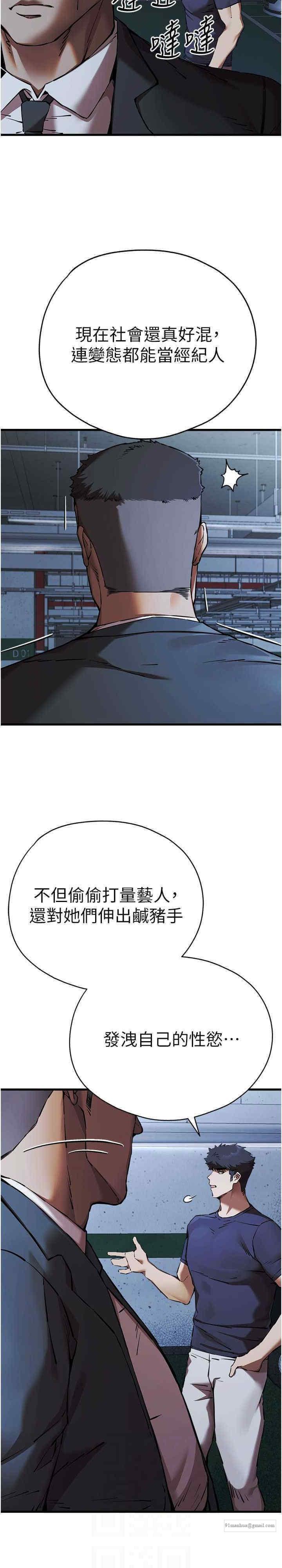 初次深交，請多指教，第50話-以其人之道還治其人之身，第 15 页