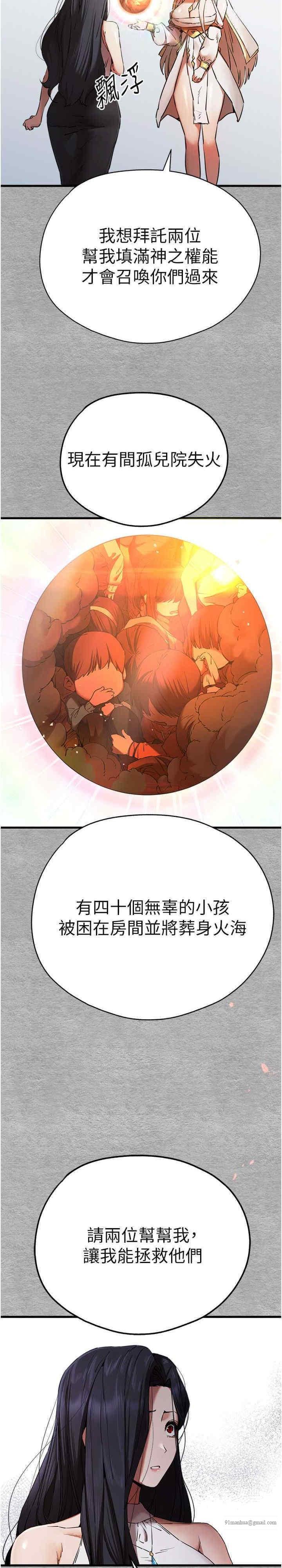 初次深交，請多指教，第51話，第 11 页