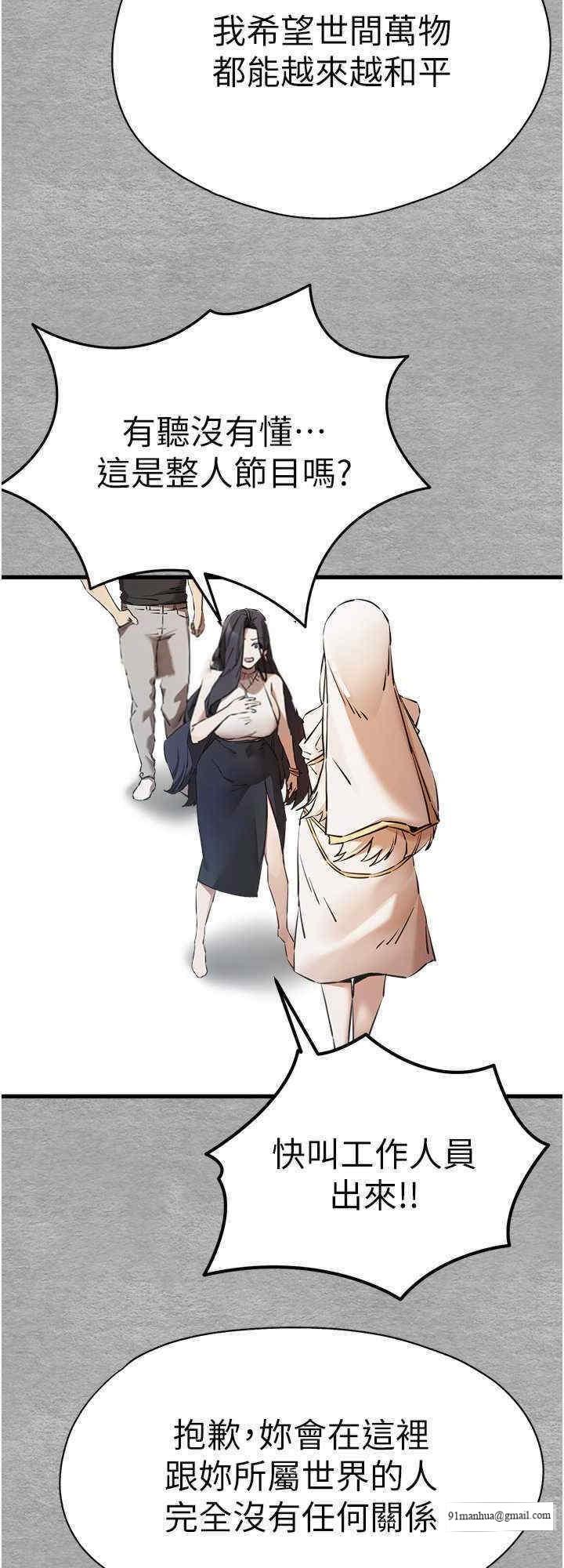 初次深交，請多指教，第51話，第 8 页