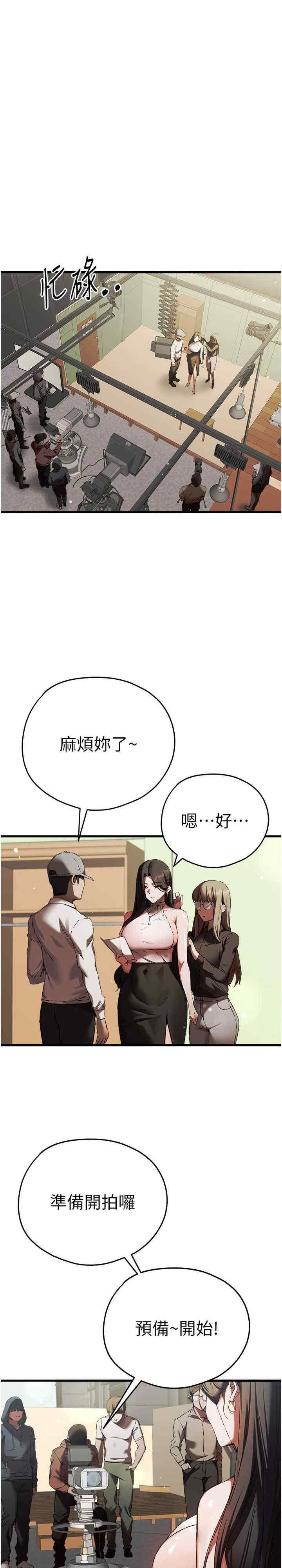 初次深交，請多指教，第51話，第 3 页