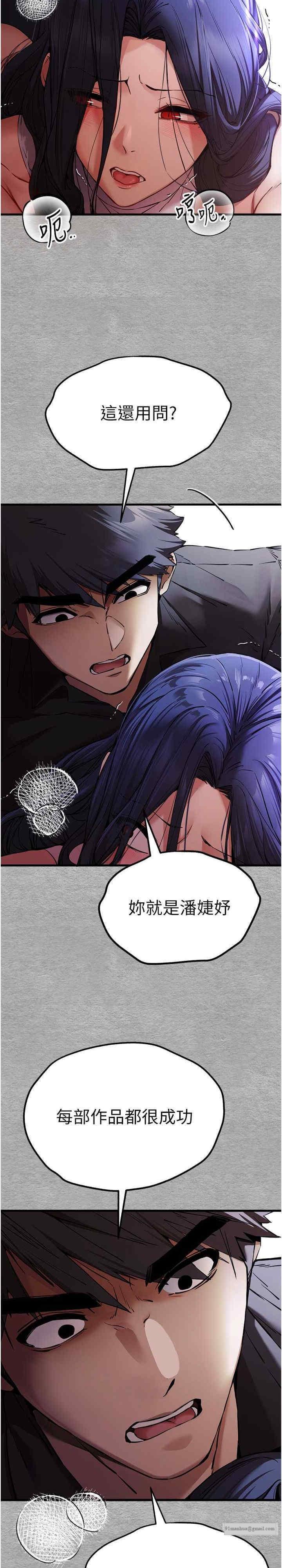 初次深交，請多指教，第52話，第 12 页