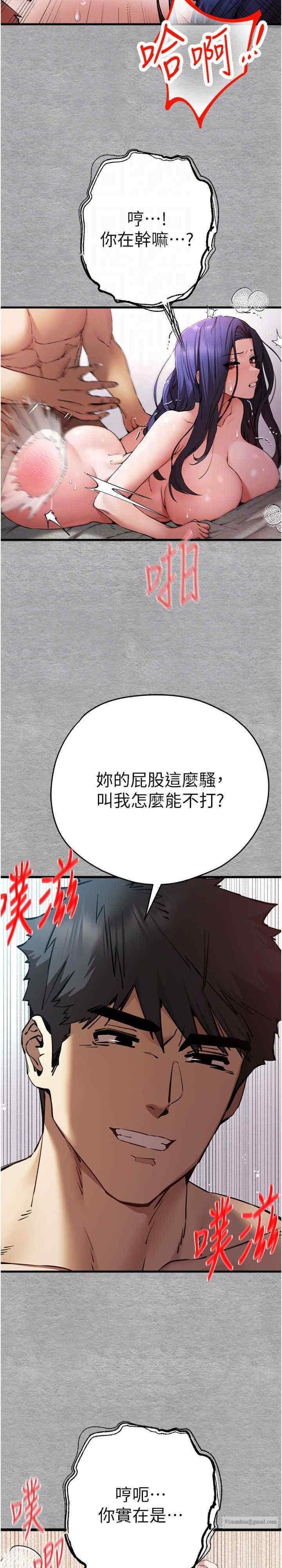 初次深交，請多指教，第53話，第 25 页
