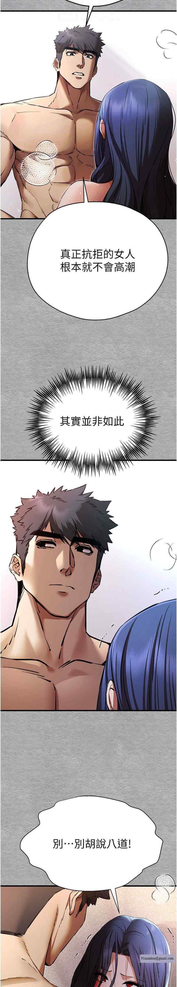 初次深交，請多指教，第53話，第 11 页
