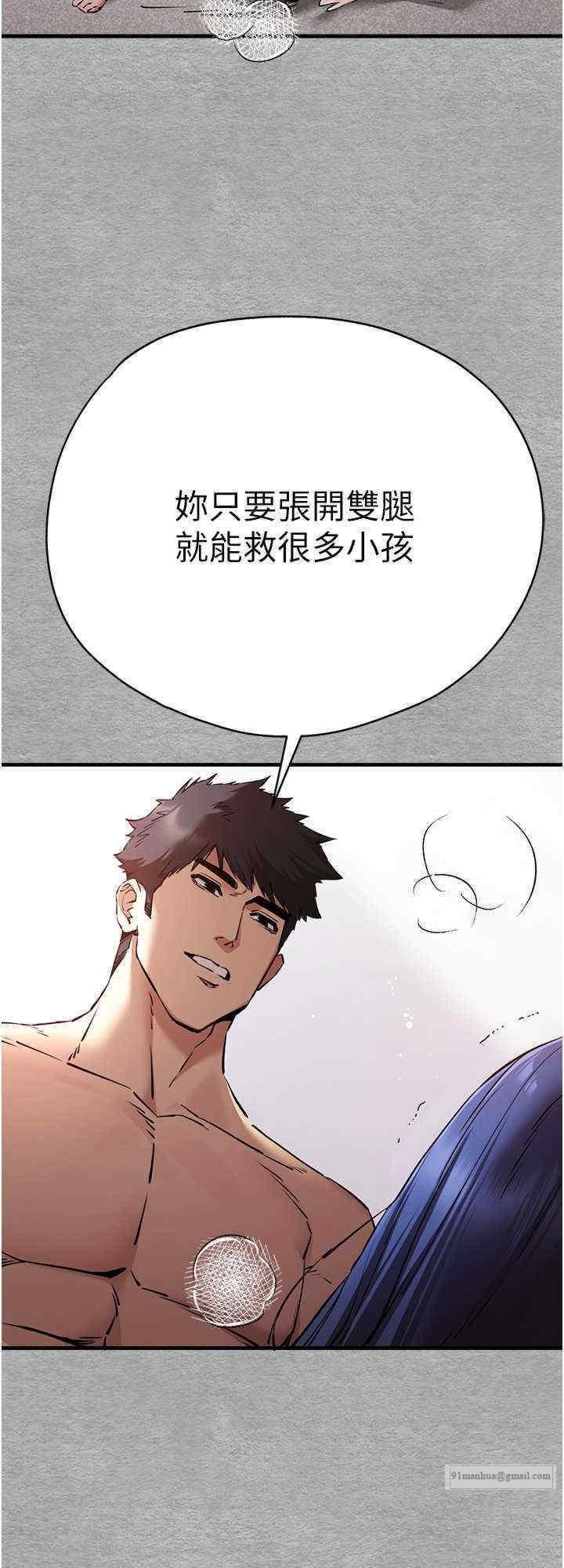 初次深交，請多指教，第53話，第 8 页