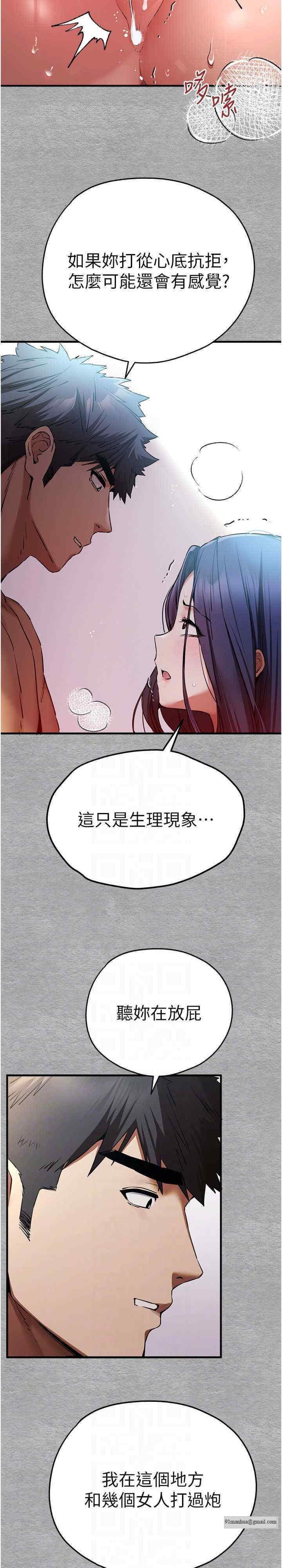 初次深交，請多指教，第53話，第 10 页