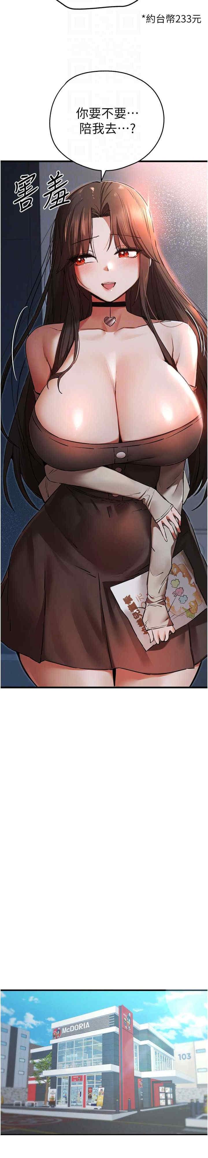 初次深交，請多指教，第54話，第 5 页