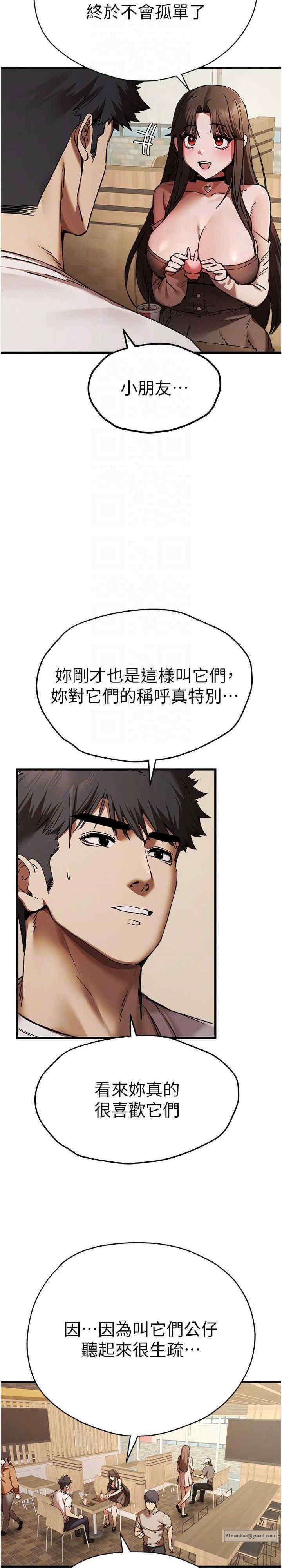 初次深交，請多指教，第54話，第 44 页