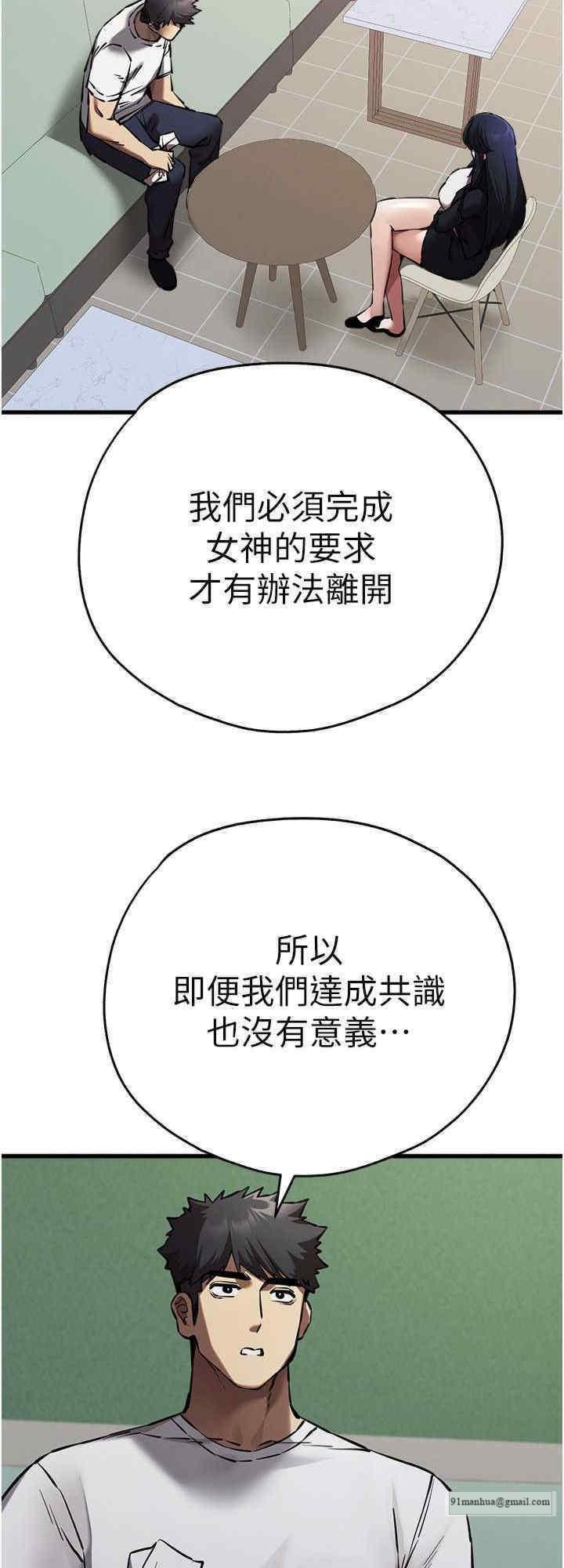 初次深交，請多指教，第54話，第 69 页