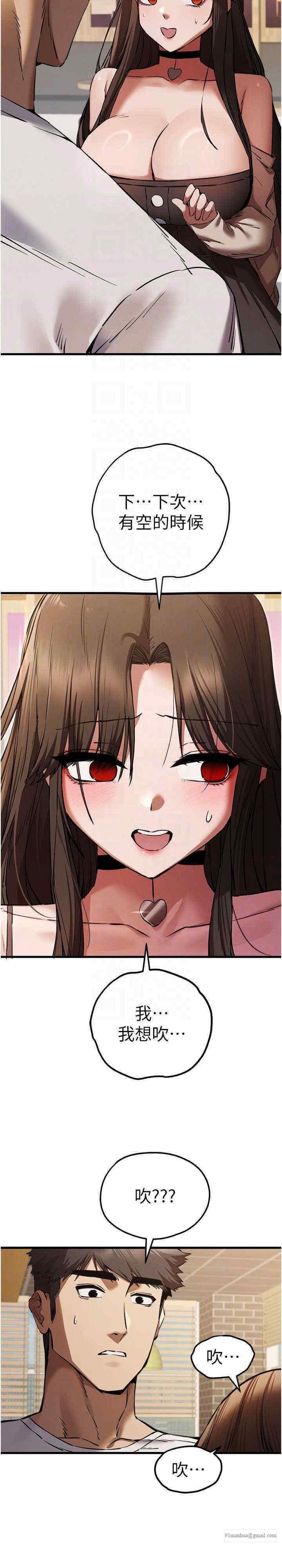 初次深交，請多指教，第54話，第 21 页