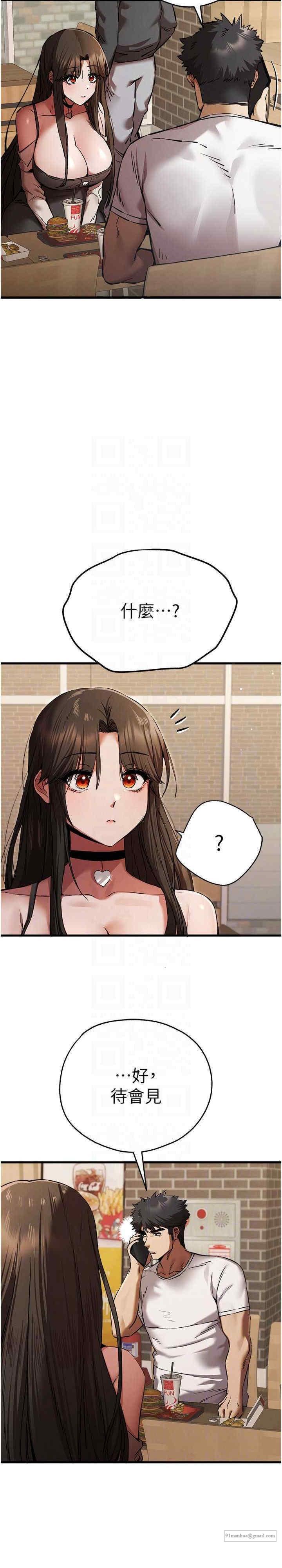 初次深交，請多指教，第54話，第 17 页