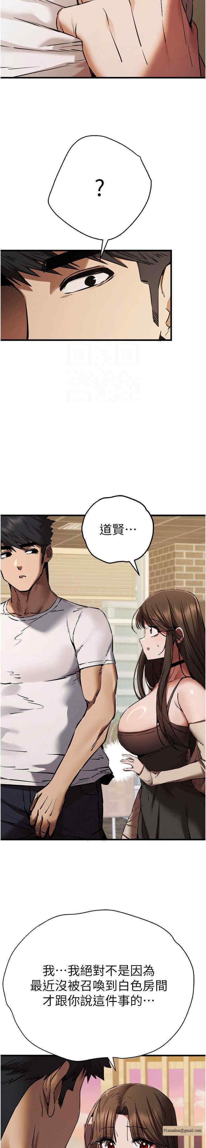 初次深交，請多指教，第54話，第 57 页