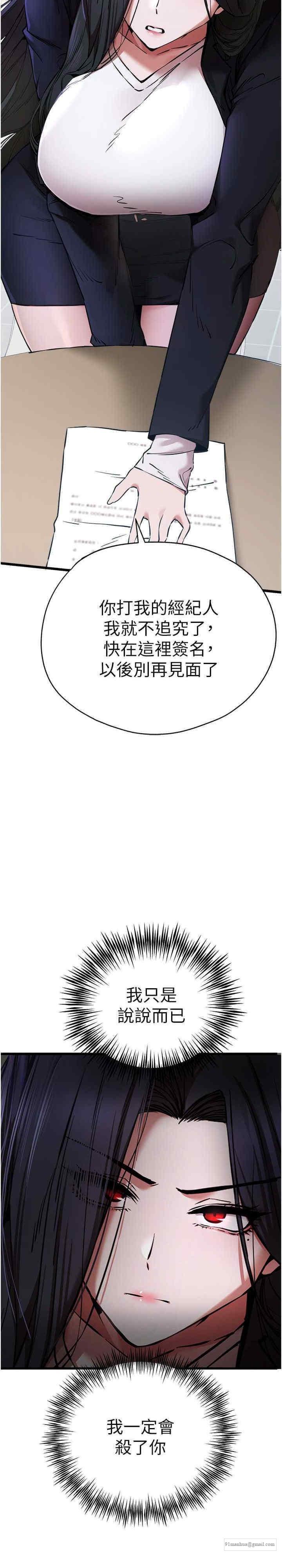 初次深交，請多指教，第54話，第 28 页
