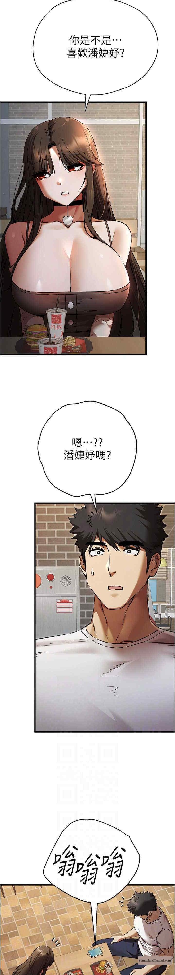 初次深交，請多指教，第54話，第 52 页