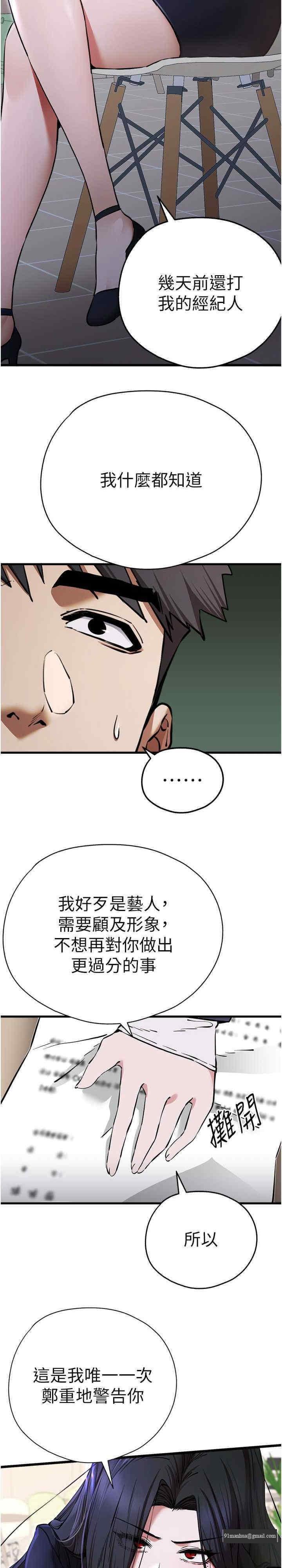 初次深交，請多指教，第54話，第 64 页
