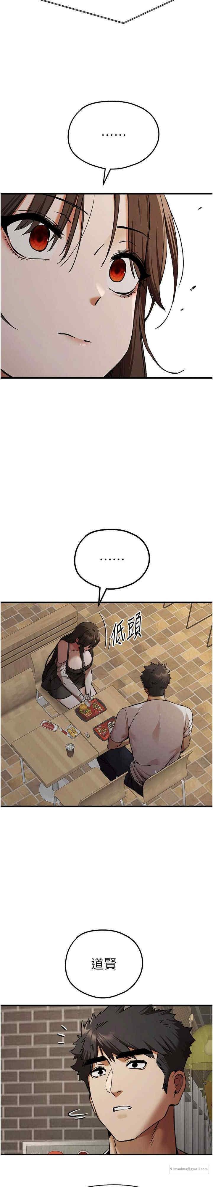 初次深交，請多指教，第54話，第 51 页