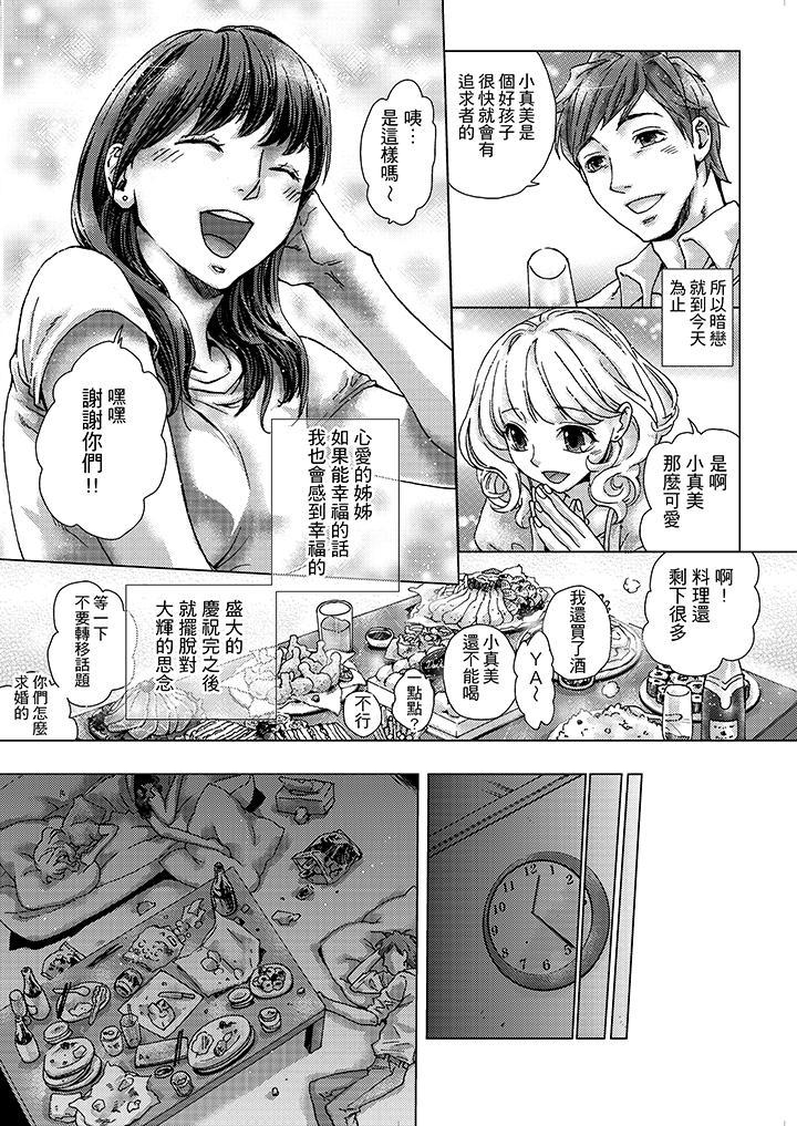 初次體驗是姊姊的男朋友，第1話，第 5 页