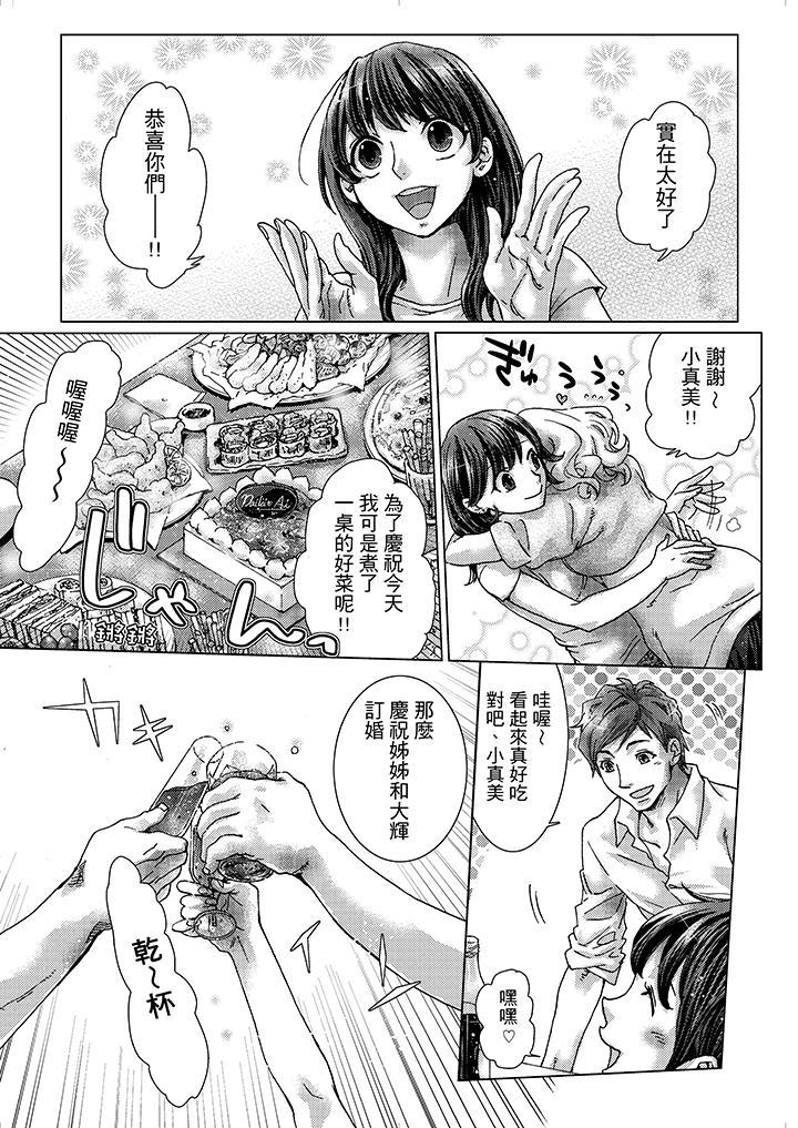 初次體驗是姊姊的男朋友，第1話，第 3 页