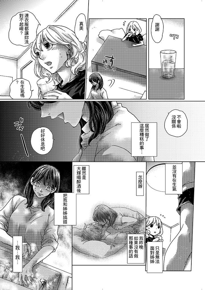初次體驗是姊姊的男朋友，第1話，第 15 页