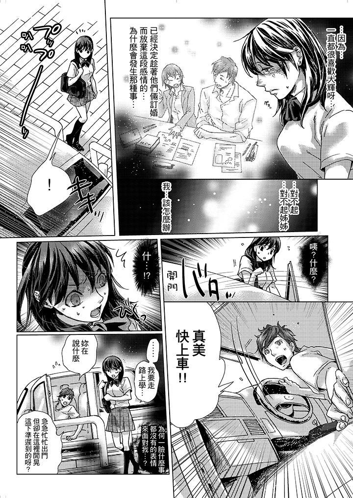 初次體驗是姊姊的男朋友，第2話，第 5 页