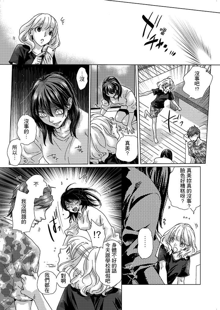 初次體驗是姊姊的男朋友，第2話，第 3 页