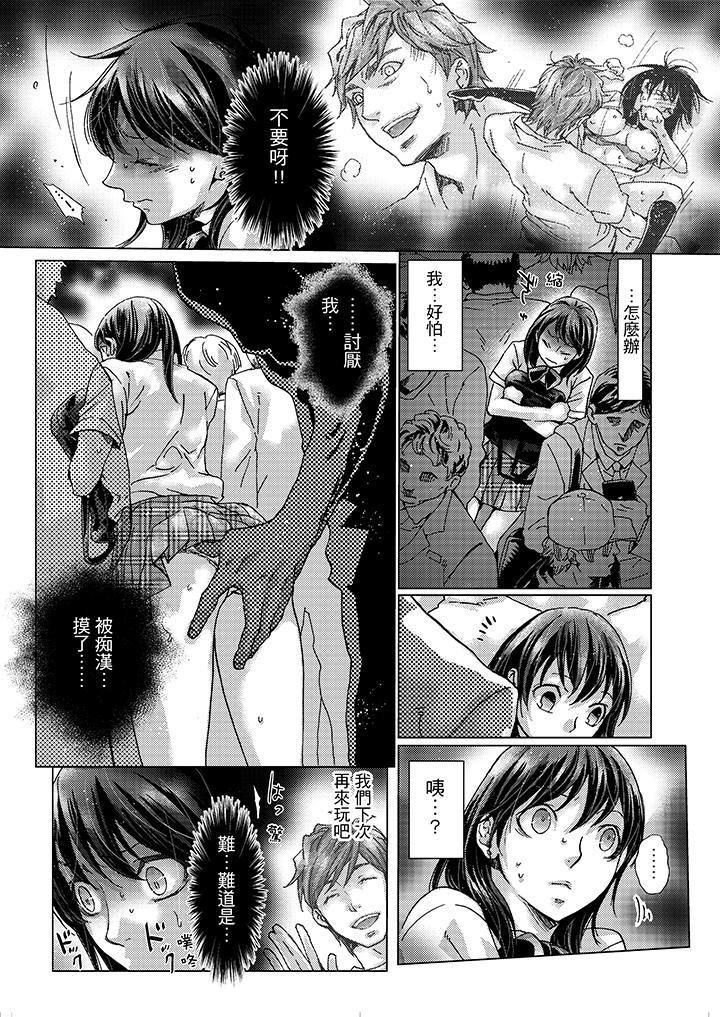 初次體驗是姊姊的男朋友，第3話，第 5 页