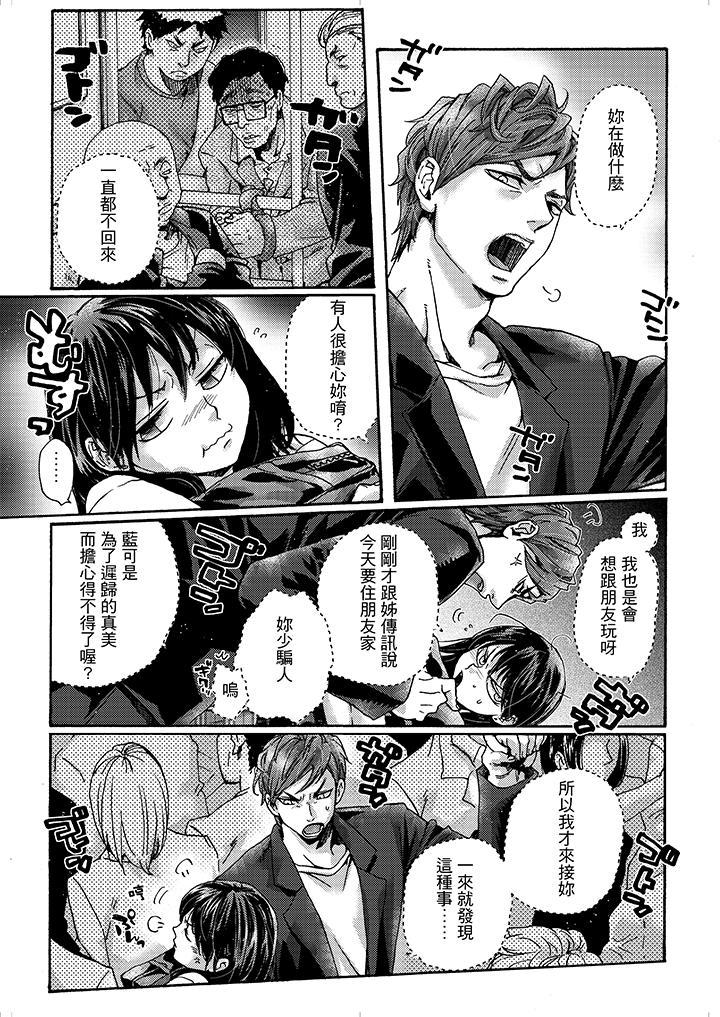 初次體驗是姊姊的男朋友，第3話，第 11 页