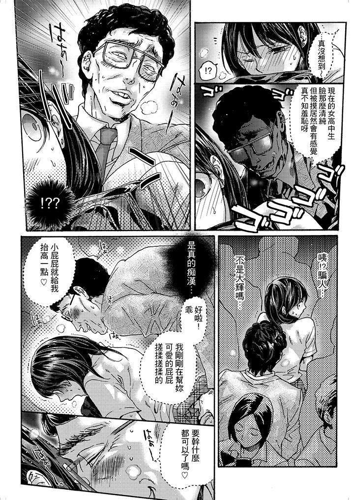 初次體驗是姊姊的男朋友，第3話，第 8 页