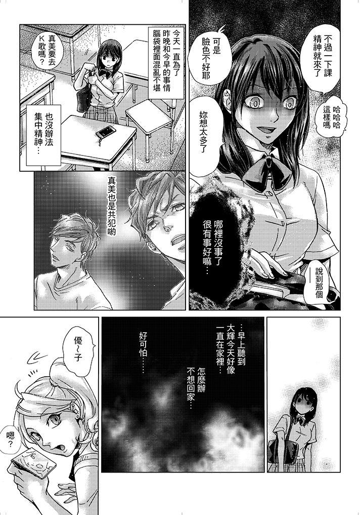 初次體驗是姊姊的男朋友，第3話，第 3 页
