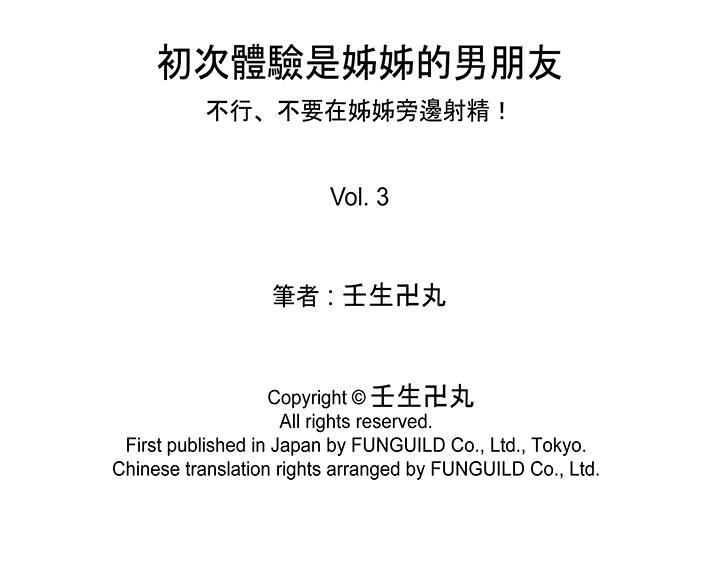 初次體驗是姊姊的男朋友，第3話，第 15 页