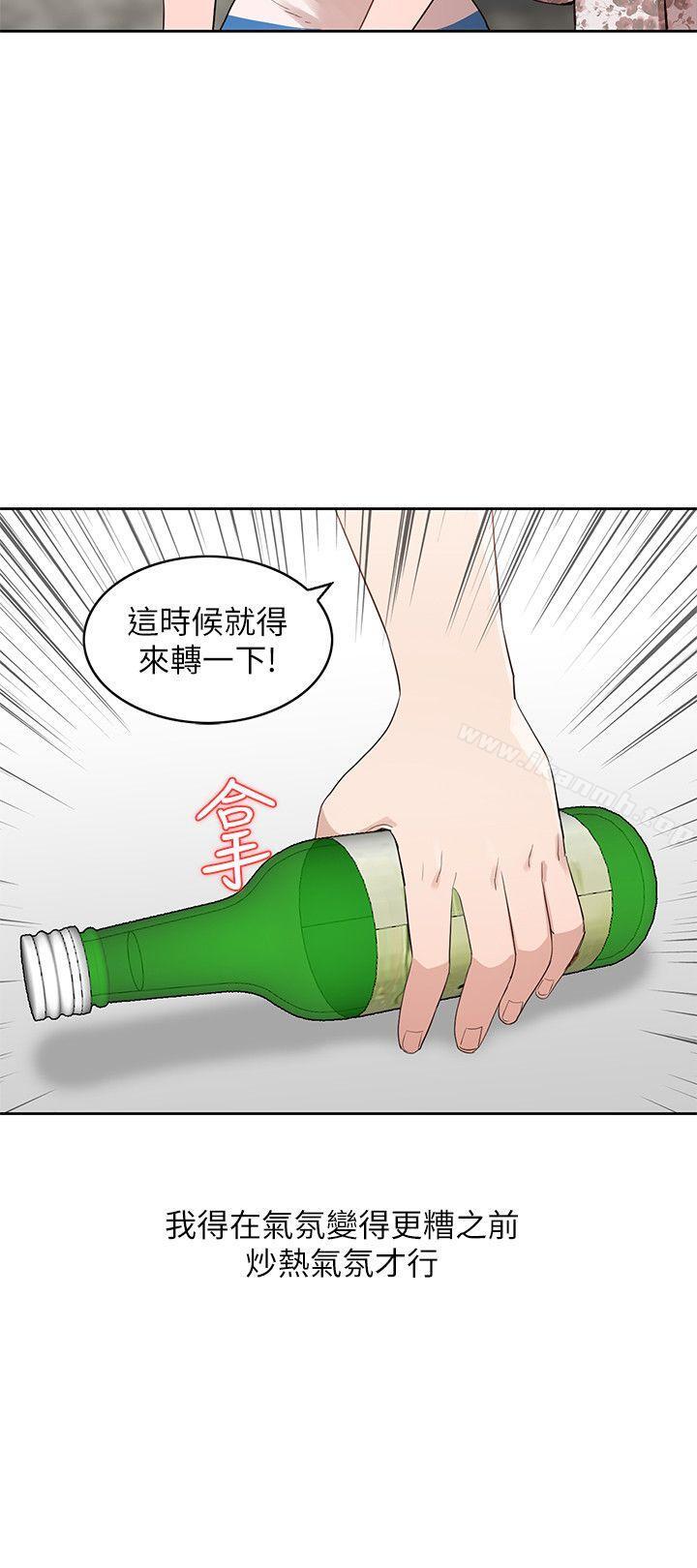 人妻姐姐，第1話-人妻的來訪，第 21 页