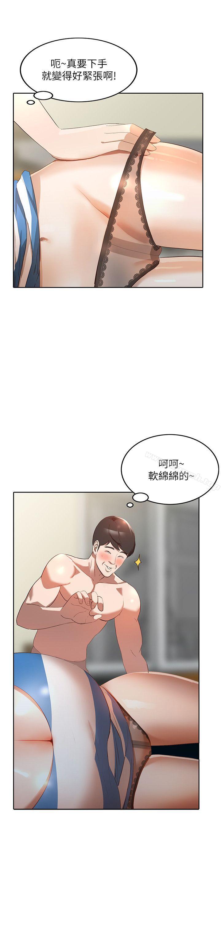 人妻姐姐，第3話-在姐姐的公司裡開戰，第 11 页