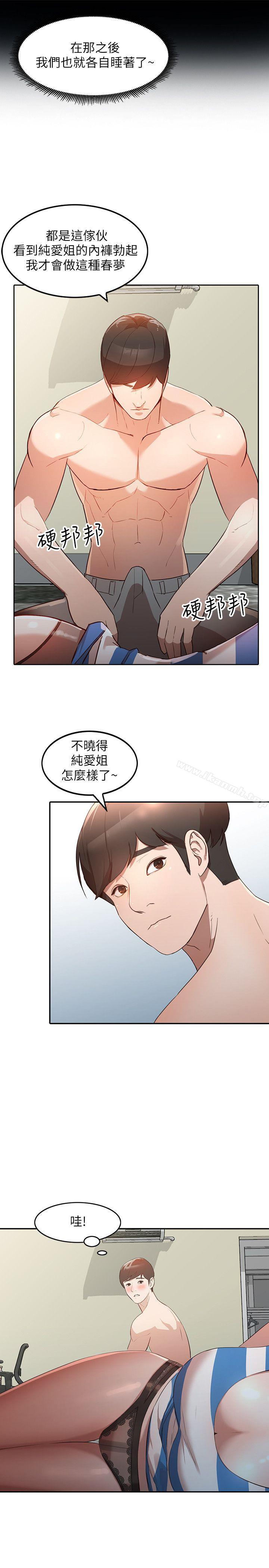 人妻姐姐，第3話-在姐姐的公司裡開戰，第 8 页