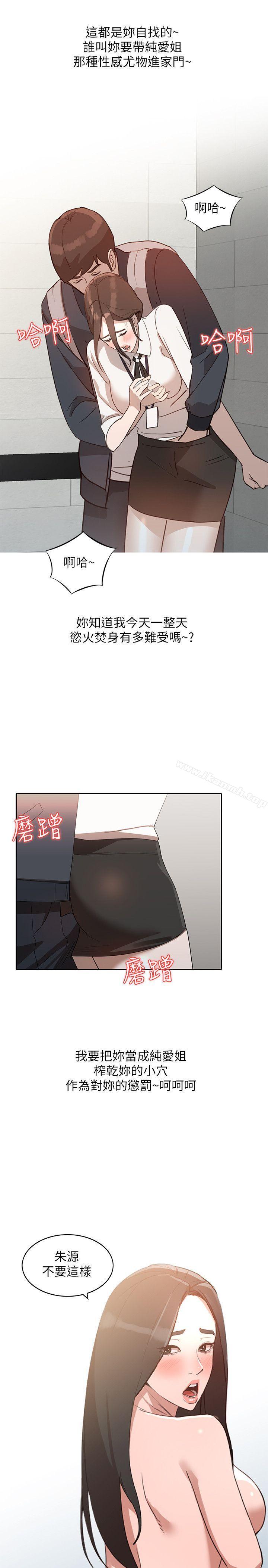 人妻姐姐，第3話-在姐姐的公司裡開戰，第 28 页