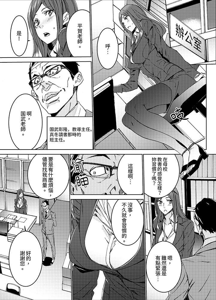 人妻教师狩猎～老师妳在老公面前变得这么湿了喔，第1話，第 5 页