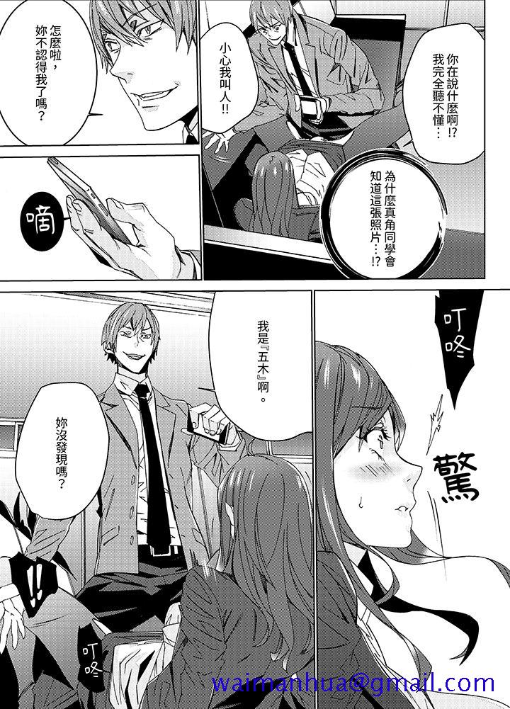 人妻教师狩猎～老师妳在老公面前变得这么湿了喔，第1話，第 11 页